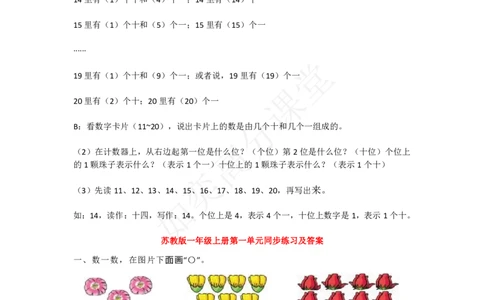 苏教版一年级数学上册知识点汇总+练习题_一年级上下册资料_一年级上语数英上下册学习资料_3-6-3、小学一年级数学上册_苏教版_1、知识点总结