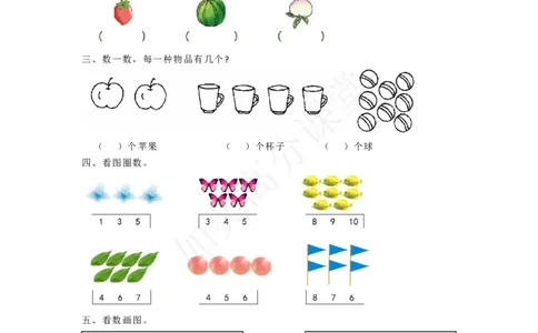 苏教版一年级数学上册知识点汇总+练习题_一年级上下册资料_一年级上语数英上下册学习资料_3-6-3、小学一年级数学上册_苏教版_1、知识点总结