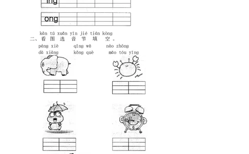 汉语拼音13ɑnɡenɡinɡonɡ1_一年级上下册资料_小学一年级学习资料-25年更新版_1-01、小学一年级语文上册_02、课时练习_语文一（上）同步练习