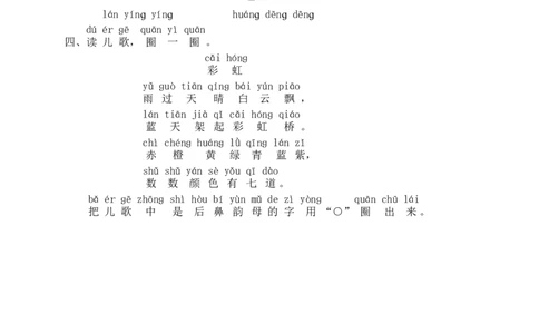 汉语拼音13ɑnɡenɡinɡonɡ1_一年级上下册资料_小学一年级学习资料-25年更新版_1-01、小学一年级语文上册_02、课时练习_语文一（上）同步练习