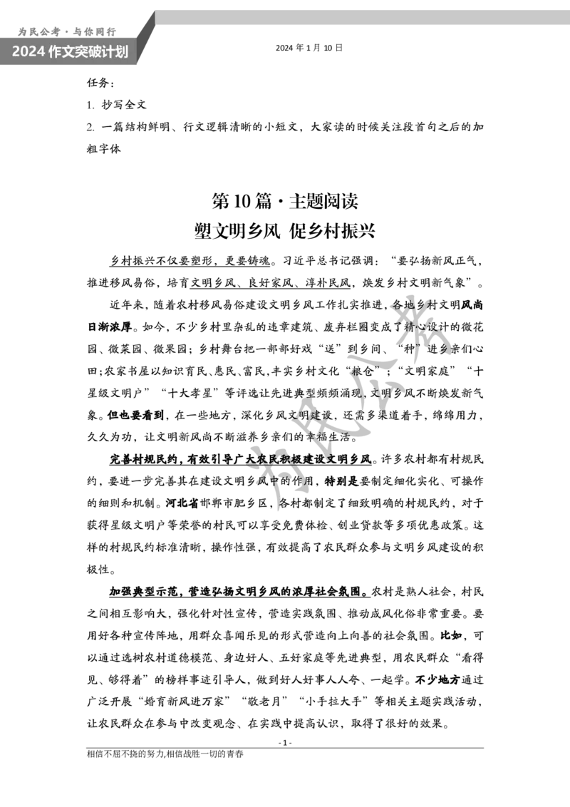 1.10为民公考作文课配套练习材料&middot;主题阅读_2026考公资料_（30）申论+面试为民公考大合集（人须在事上磨申论、刘大师）_申论为民公考_2024为民事业写作作文课_0-讲义及课件