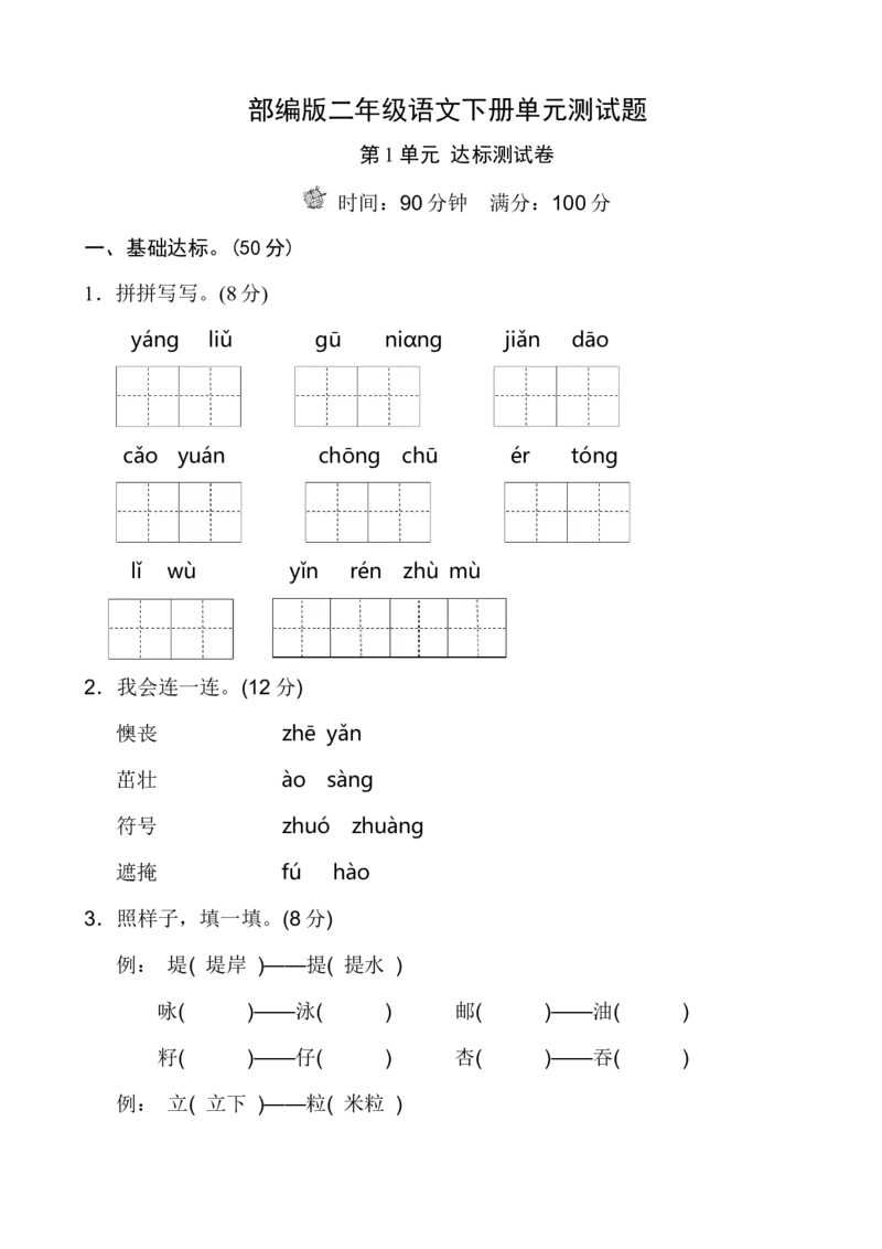 部编版二年级语文下册单元测试题带答案_二年级上下册资料_小学二年级学习资料-25年更新版_2-02、小学二年级语文下册_2-2-2、练习题、作业、试题、试卷_单元测试卷