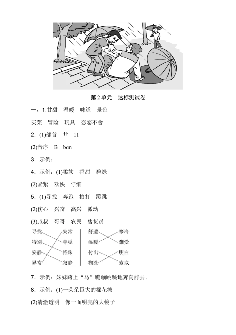 部编版二年级语文下册单元测试题带答案_二年级上下册资料_小学二年级学习资料-25年更新版_2-02、小学二年级语文下册_2-2-2、练习题、作业、试题、试卷_单元测试卷