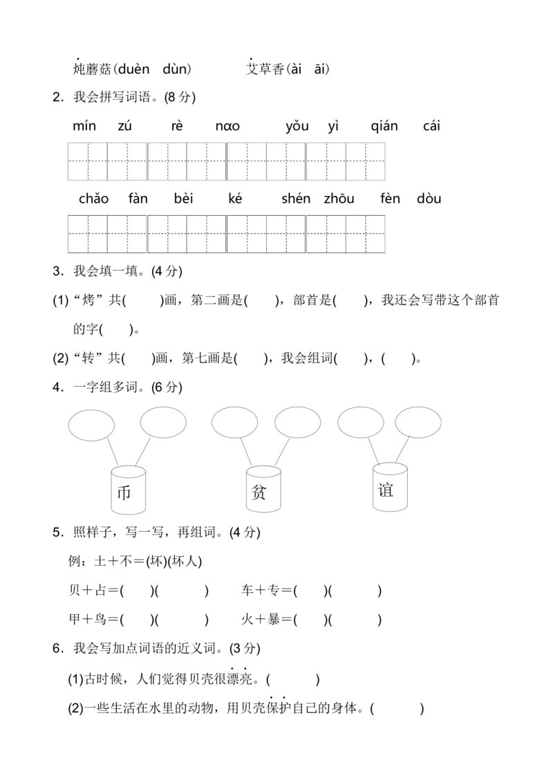 部编版二年级语文下册单元测试题带答案_二年级上下册资料_小学二年级学习资料-25年更新版_2-02、小学二年级语文下册_2-2-2、练习题、作业、试题、试卷_单元测试卷