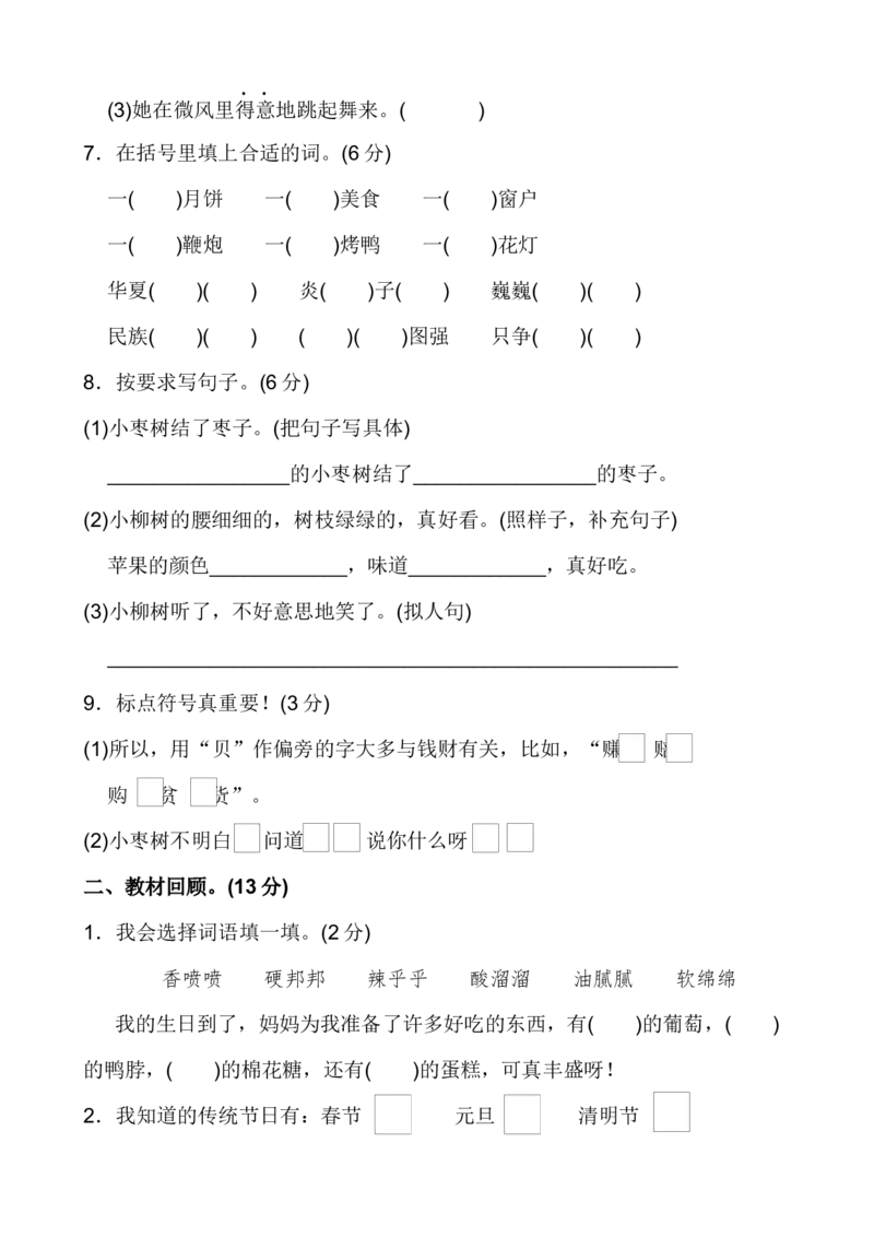 部编版二年级语文下册单元测试题带答案_二年级上下册资料_小学二年级学习资料-25年更新版_2-02、小学二年级语文下册_2-2-2、练习题、作业、试题、试卷_单元测试卷