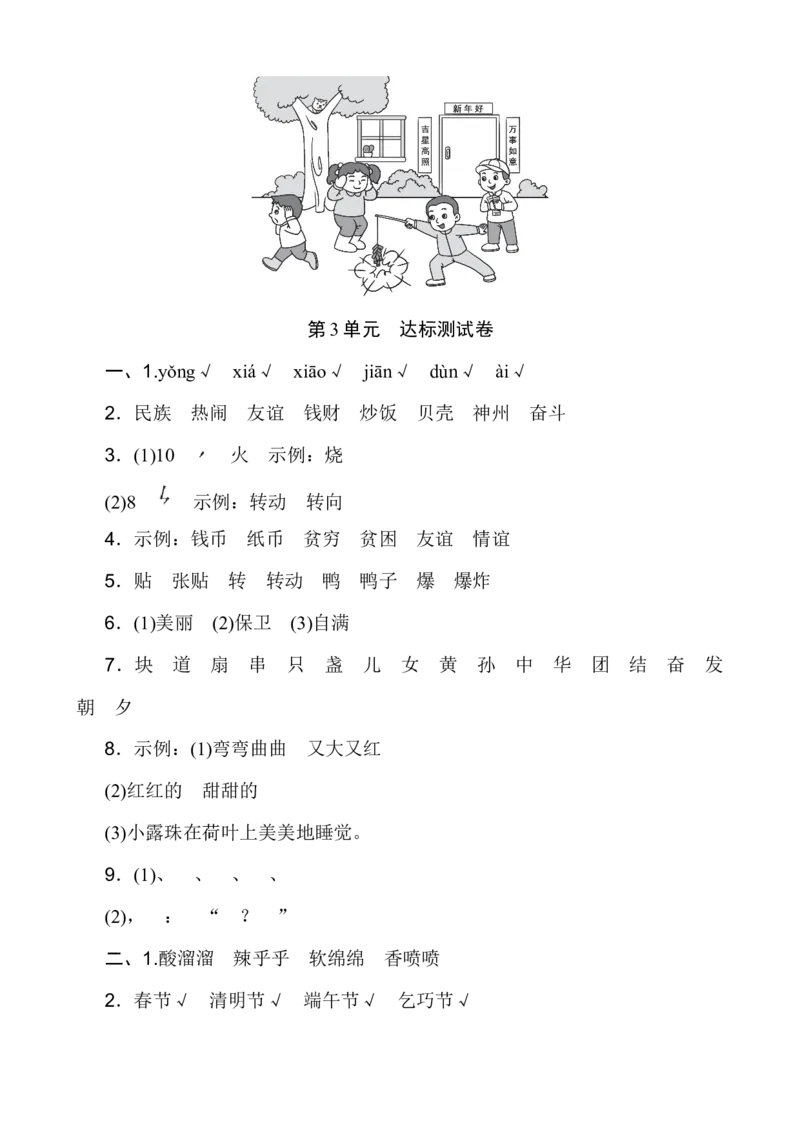 部编版二年级语文下册单元测试题带答案_二年级上下册资料_小学二年级学习资料-25年更新版_2-02、小学二年级语文下册_2-2-2、练习题、作业、试题、试卷_单元测试卷