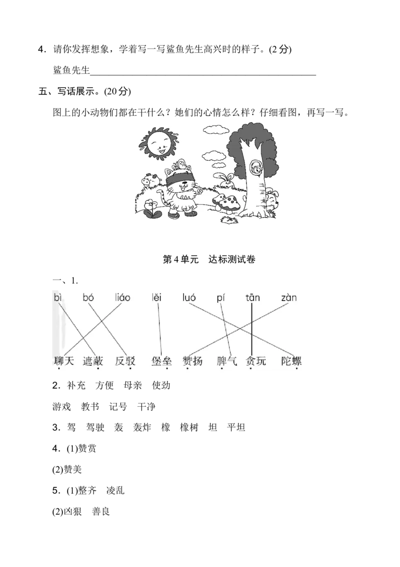 部编版二年级语文下册单元测试题带答案_二年级上下册资料_小学二年级学习资料-25年更新版_2-02、小学二年级语文下册_2-2-2、练习题、作业、试题、试卷_单元测试卷