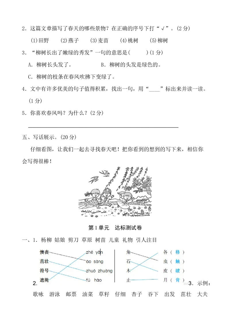 部编版二年级语文下册单元测试题带答案_二年级上下册资料_小学二年级学习资料-25年更新版_2-02、小学二年级语文下册_2-2-2、练习题、作业、试题、试卷_单元测试卷