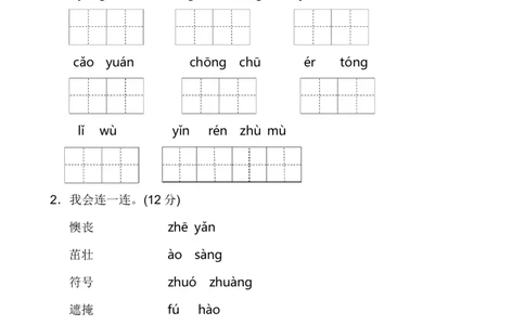 部编版二年级语文下册单元测试题带答案_二年级上下册资料_小学二年级学习资料-25年更新版_2-02、小学二年级语文下册_2-2-2、练习题、作业、试题、试卷_单元测试卷