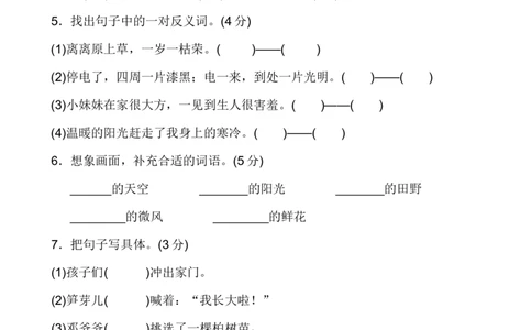 部编版二年级语文下册单元测试题带答案_二年级上下册资料_小学二年级学习资料-25年更新版_2-02、小学二年级语文下册_2-2-2、练习题、作业、试题、试卷_单元测试卷
