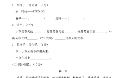部编版二年级语文下册单元测试题带答案_二年级上下册资料_小学二年级学习资料-25年更新版_2-02、小学二年级语文下册_2-2-2、练习题、作业、试题、试卷_单元测试卷