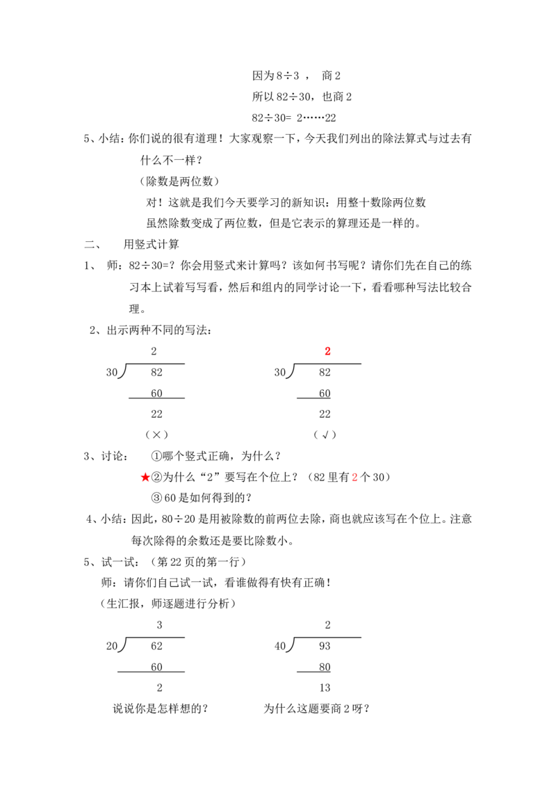 沪教版五年制三年级下册第二单元用整十数除两位数教案_三年级上下册资料_小学三年级学习资料-25年更新版_3-04、小学三年级数学下册_3-4-5、教案、课件