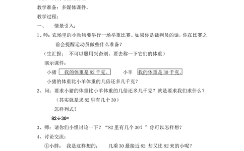 沪教版五年制三年级下册第二单元用整十数除两位数教案_三年级上下册资料_小学三年级学习资料-25年更新版_3-04、小学三年级数学下册_3-4-5、教案、课件