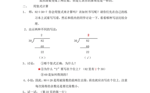 沪教版五年制三年级下册第二单元用整十数除两位数教案_三年级上下册资料_小学三年级学习资料-25年更新版_3-04、小学三年级数学下册_3-4-5、教案、课件