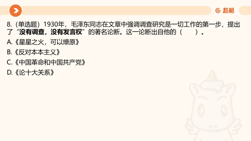08.广东省考、深圳市考常识判断考题系统精讲超哥ppt_2026考公资料_（05）超格_行测申论2025超格合集(行测&申论&政治理论)_常识2025超格常识判断全家桶（含政治理论冲刺）_讲义