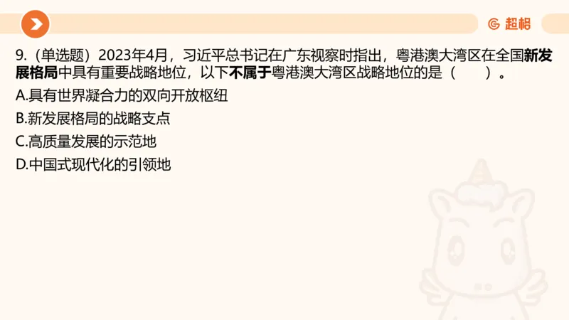 08.广东省考、深圳市考常识判断考题系统精讲超哥ppt_2026考公资料_（05）超格_行测申论2025超格合集(行测&申论&政治理论)_常识2025超格常识判断全家桶（含政治理论冲刺）_讲义