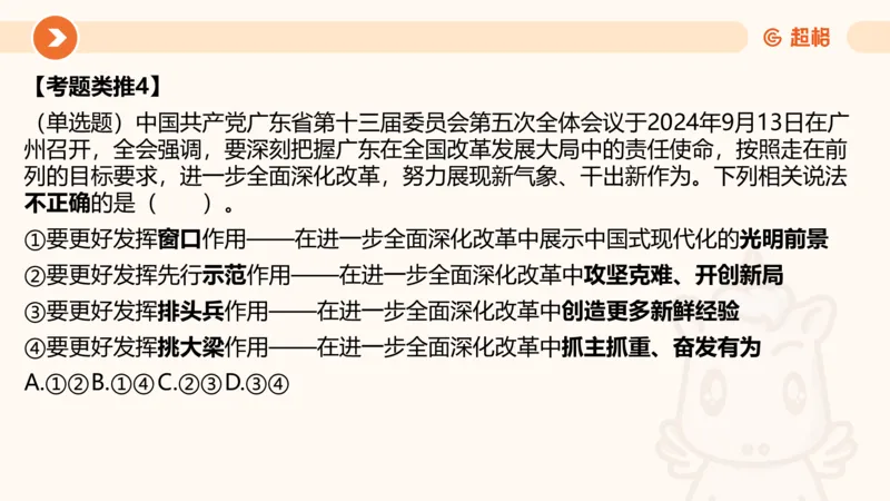 08.广东省考、深圳市考常识判断考题系统精讲超哥ppt_2026考公资料_（05）超格_行测申论2025超格合集(行测&申论&政治理论)_常识2025超格常识判断全家桶（含政治理论冲刺）_讲义