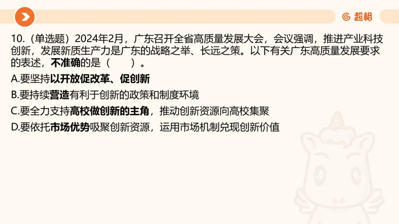 08.广东省考、深圳市考常识判断考题系统精讲超哥ppt_2026考公资料_（05）超格_行测申论2025超格合集(行测&申论&政治理论)_常识2025超格常识判断全家桶（含政治理论冲刺）_讲义