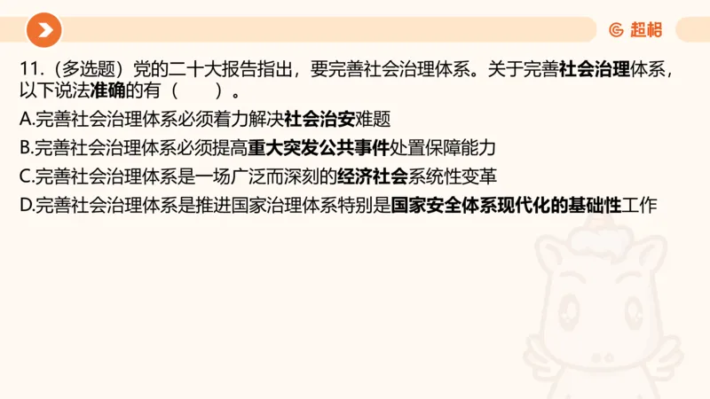 08.广东省考、深圳市考常识判断考题系统精讲超哥ppt_2026考公资料_（05）超格_行测申论2025超格合集(行测&申论&政治理论)_常识2025超格常识判断全家桶（含政治理论冲刺）_讲义