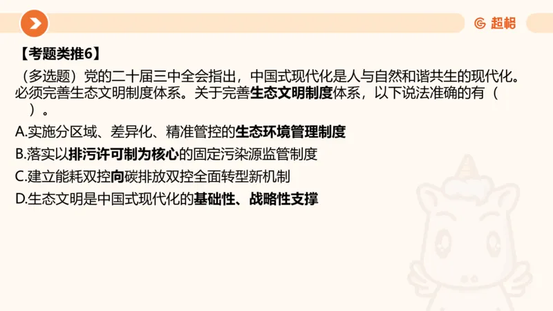 08.广东省考、深圳市考常识判断考题系统精讲超哥ppt_2026考公资料_（05）超格_行测申论2025超格合集(行测&申论&政治理论)_常识2025超格常识判断全家桶（含政治理论冲刺）_讲义