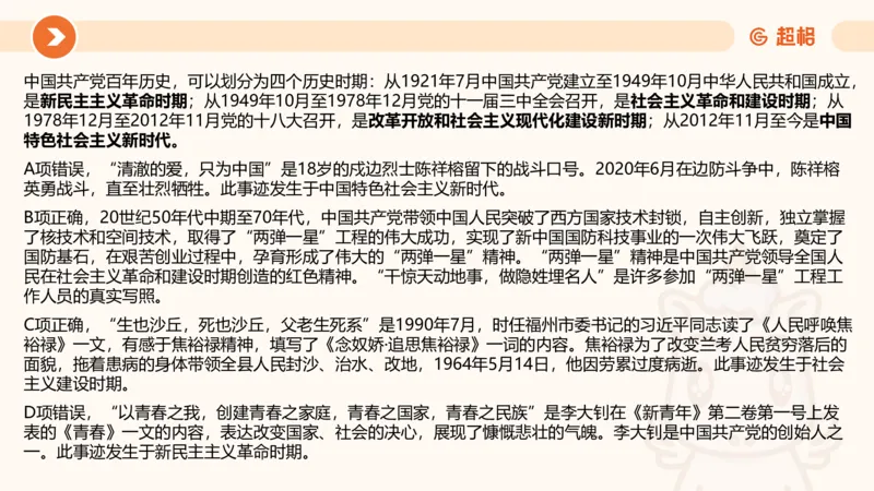 08.广东省考、深圳市考常识判断考题系统精讲超哥ppt_2026考公资料_（05）超格_行测申论2025超格合集(行测&申论&政治理论)_常识2025超格常识判断全家桶（含政治理论冲刺）_讲义