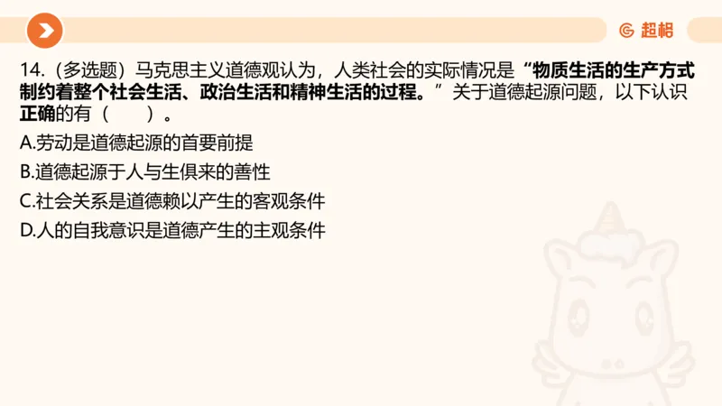 08.广东省考、深圳市考常识判断考题系统精讲超哥ppt_2026考公资料_（05）超格_行测申论2025超格合集(行测&申论&政治理论)_常识2025超格常识判断全家桶（含政治理论冲刺）_讲义