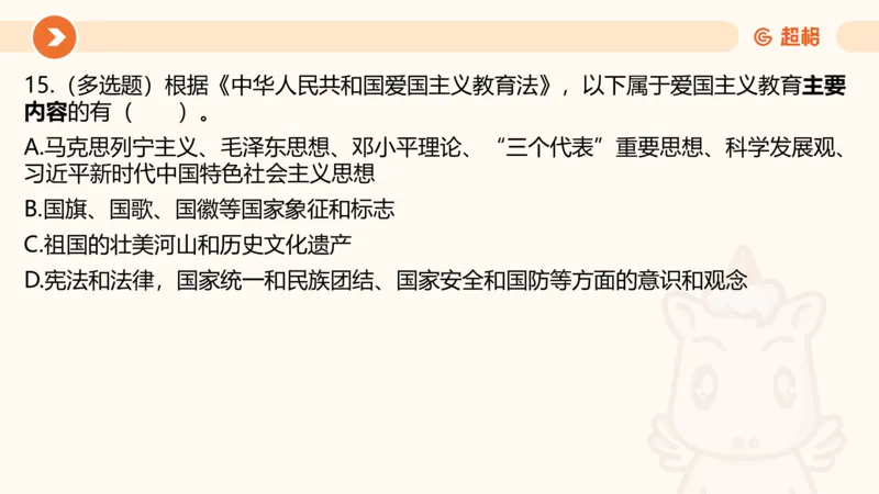 08.广东省考、深圳市考常识判断考题系统精讲超哥ppt_2026考公资料_（05）超格_行测申论2025超格合集(行测&申论&政治理论)_常识2025超格常识判断全家桶（含政治理论冲刺）_讲义