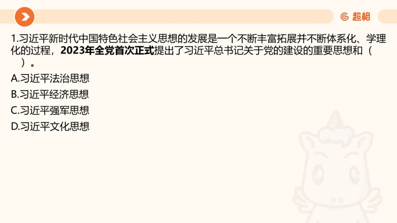 08.广东省考、深圳市考常识判断考题系统精讲超哥ppt_2026考公资料_（05）超格_行测申论2025超格合集(行测&申论&政治理论)_常识2025超格常识判断全家桶（含政治理论冲刺）_讲义