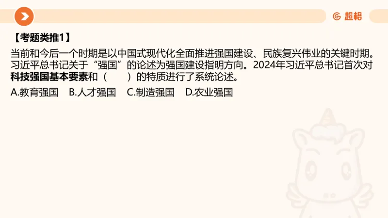 08.广东省考、深圳市考常识判断考题系统精讲超哥ppt_2026考公资料_（05）超格_行测申论2025超格合集(行测&申论&政治理论)_常识2025超格常识判断全家桶（含政治理论冲刺）_讲义