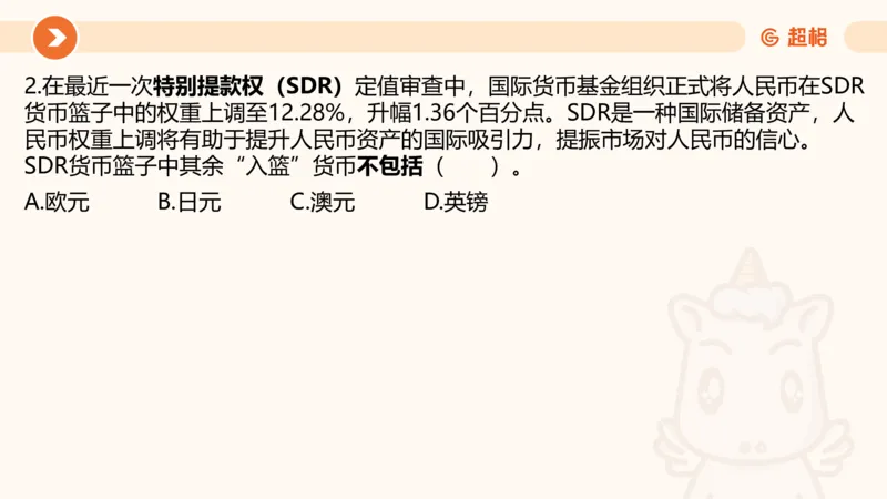 08.广东省考、深圳市考常识判断考题系统精讲超哥ppt_2026考公资料_（05）超格_行测申论2025超格合集(行测&申论&政治理论)_常识2025超格常识判断全家桶（含政治理论冲刺）_讲义