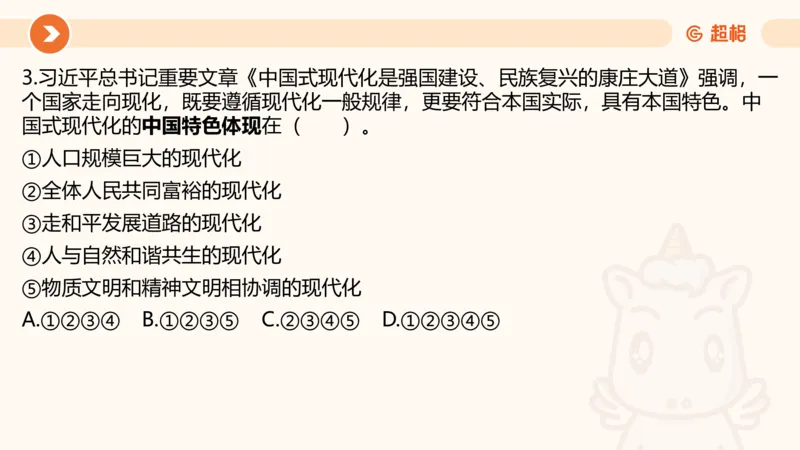 08.广东省考、深圳市考常识判断考题系统精讲超哥ppt_2026考公资料_（05）超格_行测申论2025超格合集(行测&申论&政治理论)_常识2025超格常识判断全家桶（含政治理论冲刺）_讲义