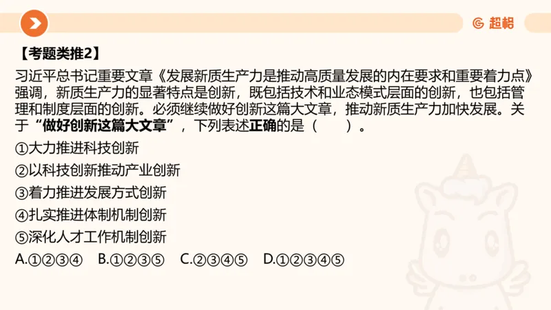 08.广东省考、深圳市考常识判断考题系统精讲超哥ppt_2026考公资料_（05）超格_行测申论2025超格合集(行测&申论&政治理论)_常识2025超格常识判断全家桶（含政治理论冲刺）_讲义