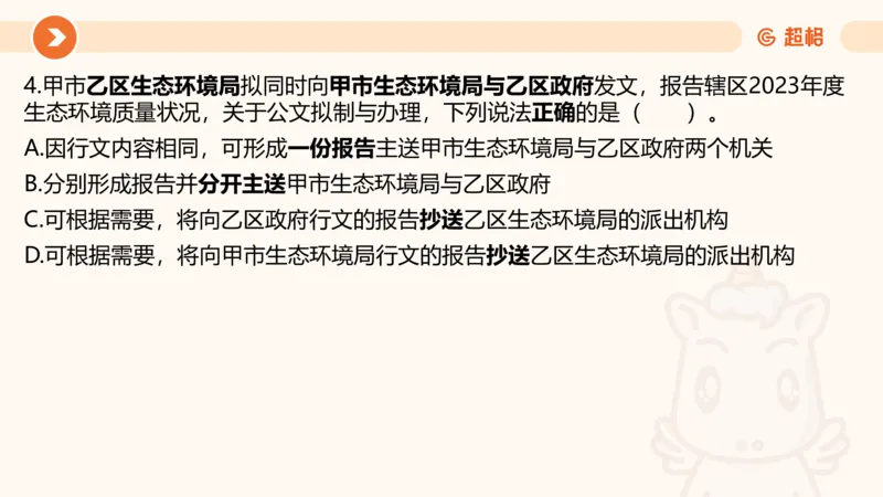 08.广东省考、深圳市考常识判断考题系统精讲超哥ppt_2026考公资料_（05）超格_行测申论2025超格合集(行测&申论&政治理论)_常识2025超格常识判断全家桶（含政治理论冲刺）_讲义