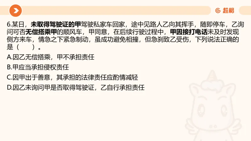 08.广东省考、深圳市考常识判断考题系统精讲超哥ppt_2026考公资料_（05）超格_行测申论2025超格合集(行测&申论&政治理论)_常识2025超格常识判断全家桶（含政治理论冲刺）_讲义