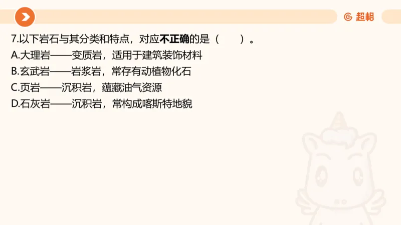 08.广东省考、深圳市考常识判断考题系统精讲超哥ppt_2026考公资料_（05）超格_行测申论2025超格合集(行测&申论&政治理论)_常识2025超格常识判断全家桶（含政治理论冲刺）_讲义