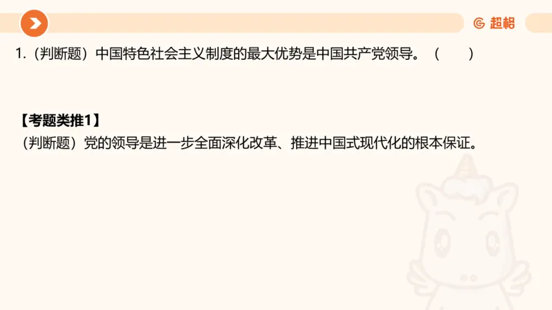 08.广东省考、深圳市考常识判断考题系统精讲超哥ppt_2026考公资料_（05）超格_行测申论2025超格合集(行测&申论&政治理论)_常识2025超格常识判断全家桶（含政治理论冲刺）_讲义