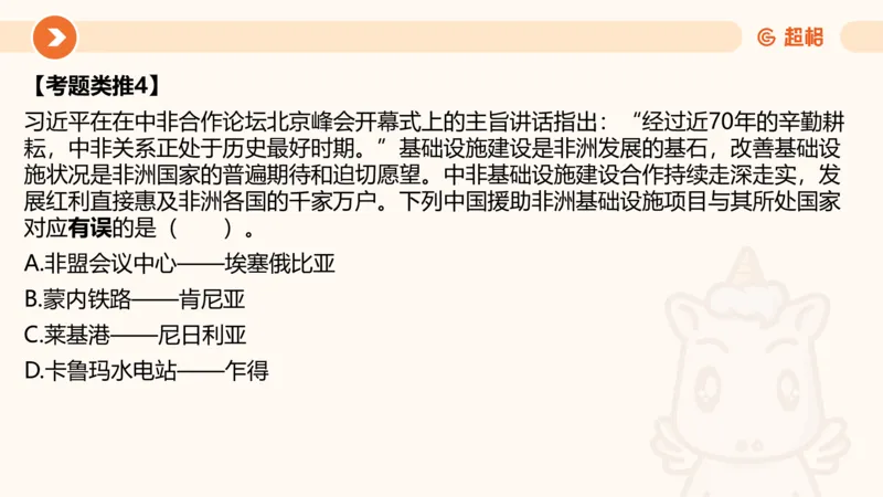 08.广东省考、深圳市考常识判断考题系统精讲超哥ppt_2026考公资料_（05）超格_行测申论2025超格合集(行测&申论&政治理论)_常识2025超格常识判断全家桶（含政治理论冲刺）_讲义