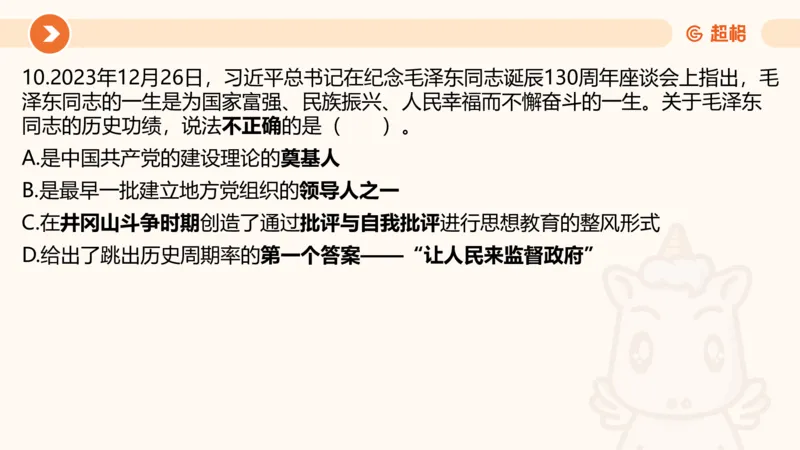 08.广东省考、深圳市考常识判断考题系统精讲超哥ppt_2026考公资料_（05）超格_行测申论2025超格合集(行测&申论&政治理论)_常识2025超格常识判断全家桶（含政治理论冲刺）_讲义