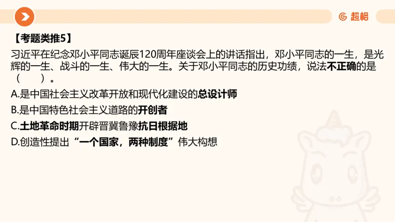 08.广东省考、深圳市考常识判断考题系统精讲超哥ppt_2026考公资料_（05）超格_行测申论2025超格合集(行测&申论&政治理论)_常识2025超格常识判断全家桶（含政治理论冲刺）_讲义