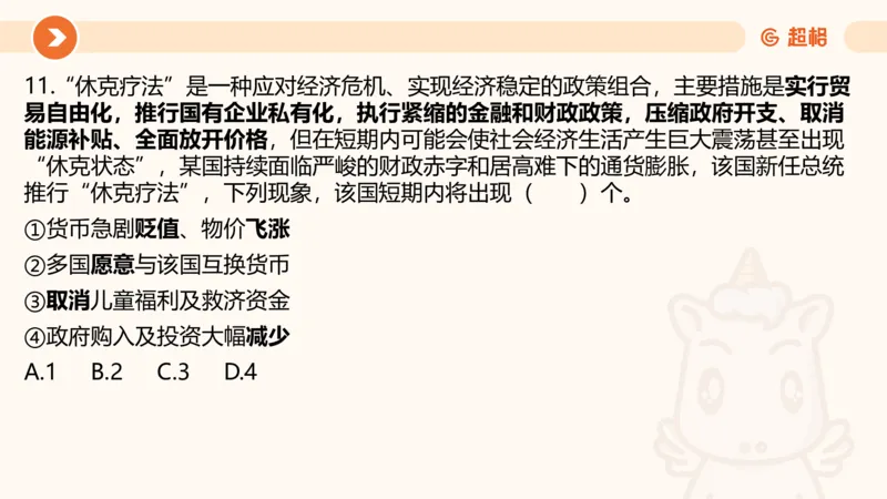 08.广东省考、深圳市考常识判断考题系统精讲超哥ppt_2026考公资料_（05）超格_行测申论2025超格合集(行测&申论&政治理论)_常识2025超格常识判断全家桶（含政治理论冲刺）_讲义