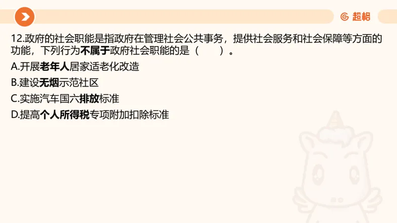 08.广东省考、深圳市考常识判断考题系统精讲超哥ppt_2026考公资料_（05）超格_行测申论2025超格合集(行测&申论&政治理论)_常识2025超格常识判断全家桶（含政治理论冲刺）_讲义