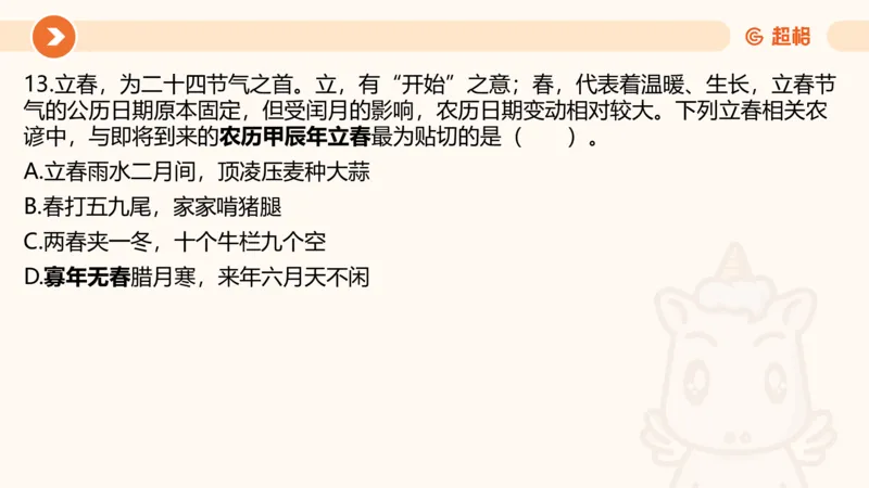 08.广东省考、深圳市考常识判断考题系统精讲超哥ppt_2026考公资料_（05）超格_行测申论2025超格合集(行测&申论&政治理论)_常识2025超格常识判断全家桶（含政治理论冲刺）_讲义