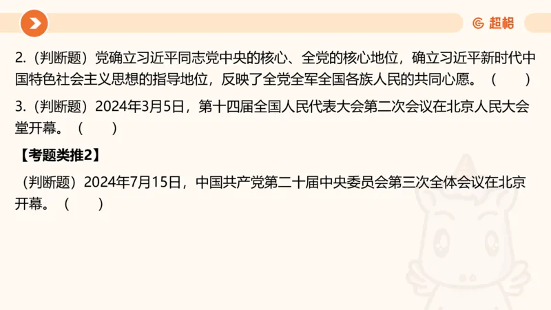08.广东省考、深圳市考常识判断考题系统精讲超哥ppt_2026考公资料_（05）超格_行测申论2025超格合集(行测&申论&政治理论)_常识2025超格常识判断全家桶（含政治理论冲刺）_讲义