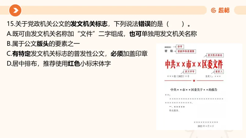 08.广东省考、深圳市考常识判断考题系统精讲超哥ppt_2026考公资料_（05）超格_行测申论2025超格合集(行测&申论&政治理论)_常识2025超格常识判断全家桶（含政治理论冲刺）_讲义