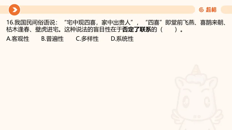 08.广东省考、深圳市考常识判断考题系统精讲超哥ppt_2026考公资料_（05）超格_行测申论2025超格合集(行测&申论&政治理论)_常识2025超格常识判断全家桶（含政治理论冲刺）_讲义