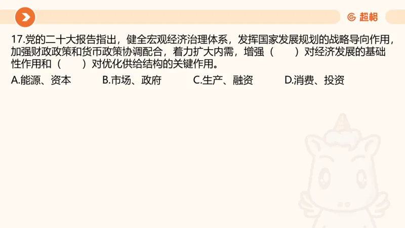 08.广东省考、深圳市考常识判断考题系统精讲超哥ppt_2026考公资料_（05）超格_行测申论2025超格合集(行测&申论&政治理论)_常识2025超格常识判断全家桶（含政治理论冲刺）_讲义