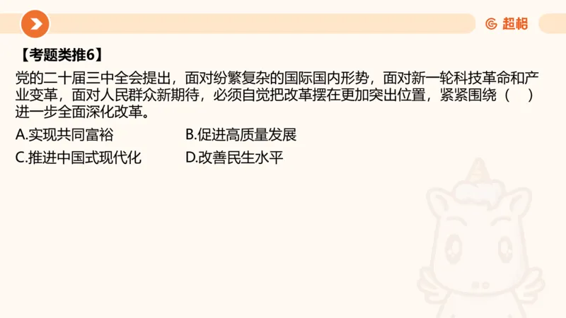 08.广东省考、深圳市考常识判断考题系统精讲超哥ppt_2026考公资料_（05）超格_行测申论2025超格合集(行测&申论&政治理论)_常识2025超格常识判断全家桶（含政治理论冲刺）_讲义
