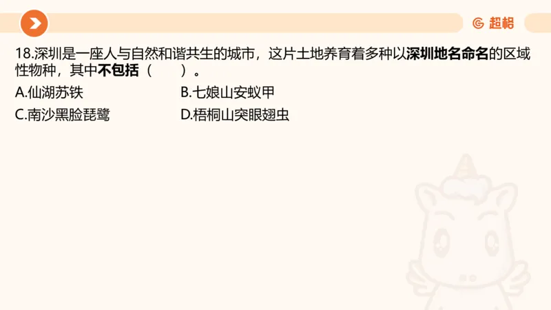 08.广东省考、深圳市考常识判断考题系统精讲超哥ppt_2026考公资料_（05）超格_行测申论2025超格合集(行测&申论&政治理论)_常识2025超格常识判断全家桶（含政治理论冲刺）_讲义