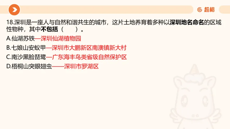 08.广东省考、深圳市考常识判断考题系统精讲超哥ppt_2026考公资料_（05）超格_行测申论2025超格合集(行测&申论&政治理论)_常识2025超格常识判断全家桶（含政治理论冲刺）_讲义