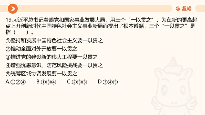08.广东省考、深圳市考常识判断考题系统精讲超哥ppt_2026考公资料_（05）超格_行测申论2025超格合集(行测&申论&政治理论)_常识2025超格常识判断全家桶（含政治理论冲刺）_讲义